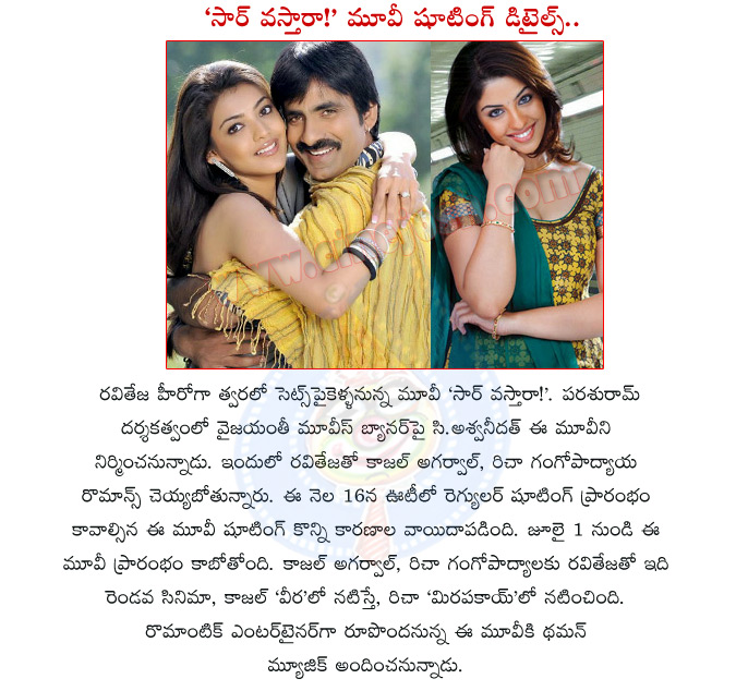 sir vastaru movie,raviteja sir vastaru movie details,raviteja with kajal agarwal,raviteja with richa gangopadhyay,parasuram director,c aswini dutt,sir vastaru movie shooting details,ooti,july 1,sir vastaru movie opening,ravi teja saar vastaru movie  sir vastaru movie, raviteja sir vastaru movie details, raviteja with kajal agarwal, raviteja with richa gangopadhyay, parasuram director, c aswini dutt, sir vastaru movie shooting details, ooti, july 1, sir vastaru movie opening, ravi teja saar vastaru movie